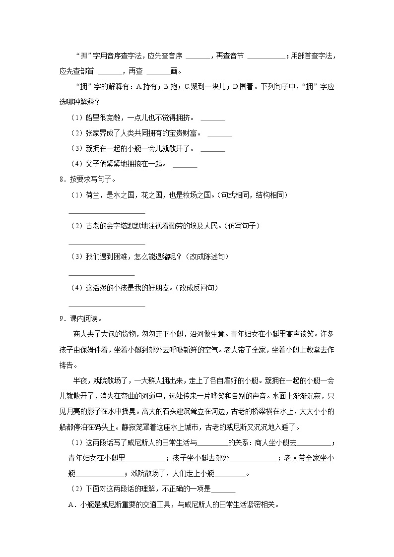 18 威尼斯的小艇  （培优篇）2023-2024学年下学期小学语文人教部编版五年级同步分层作业02