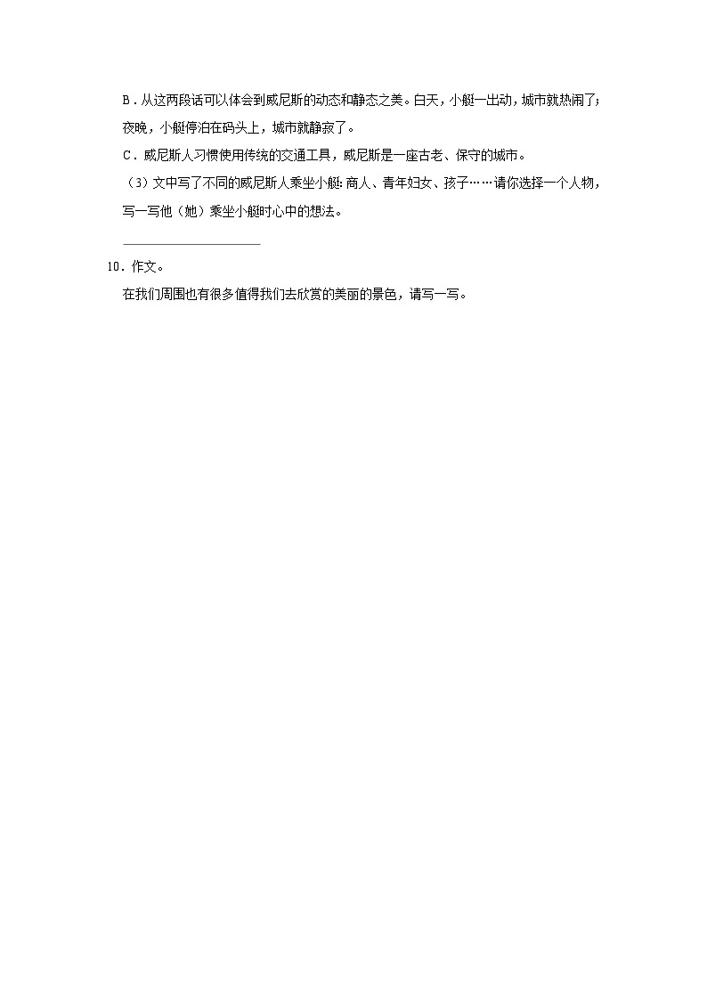 18 威尼斯的小艇  （培优篇）2023-2024学年下学期小学语文人教部编版五年级同步分层作业03