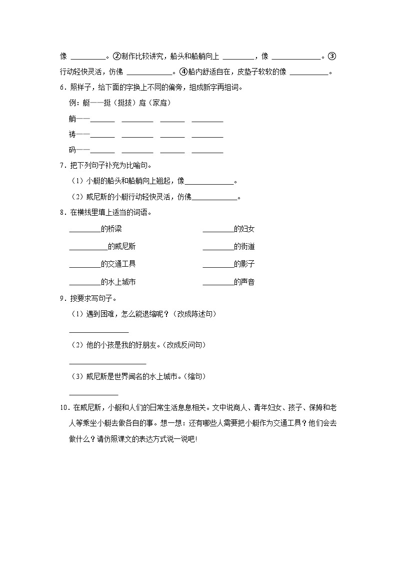18 威尼斯的小艇  （基础篇）2023-2024学年下学期小学语文人教部编版五年级同步分层作业第2页