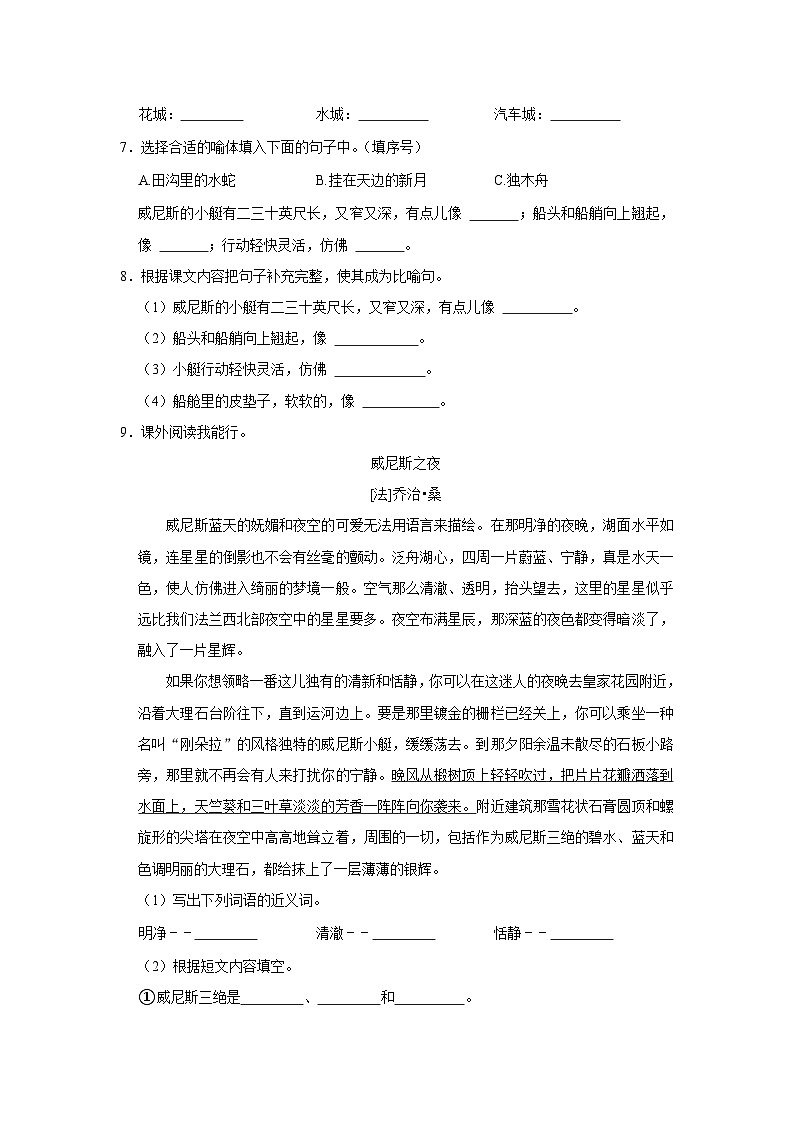 18 威尼斯的小艇  （进阶篇）2023-2024学年下学期小学语文人教部编版五年级同步分层作业02