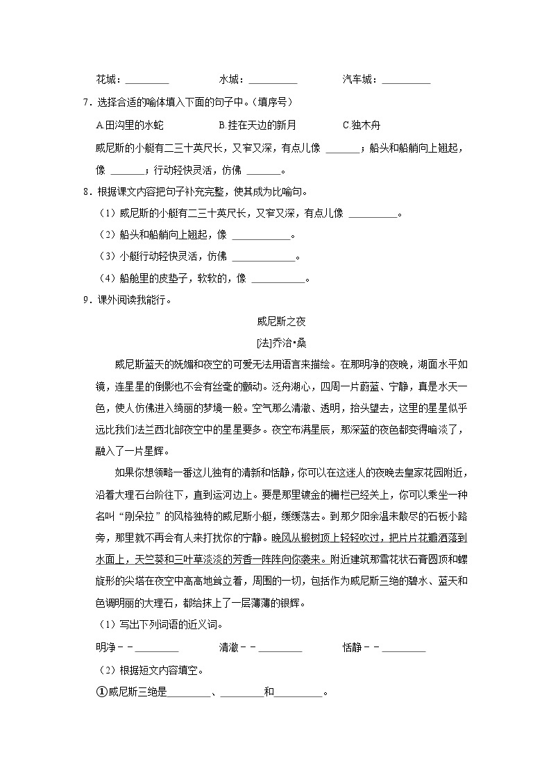 18 威尼斯的小艇  （进阶篇）2023-2024学年下学期小学语文人教部编版五年级同步分层作业02