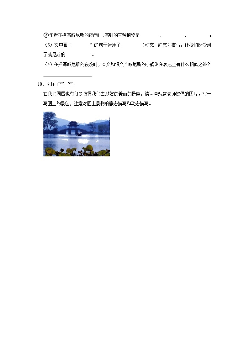 18 威尼斯的小艇  （进阶篇）2023-2024学年下学期小学语文人教部编版五年级同步分层作业03