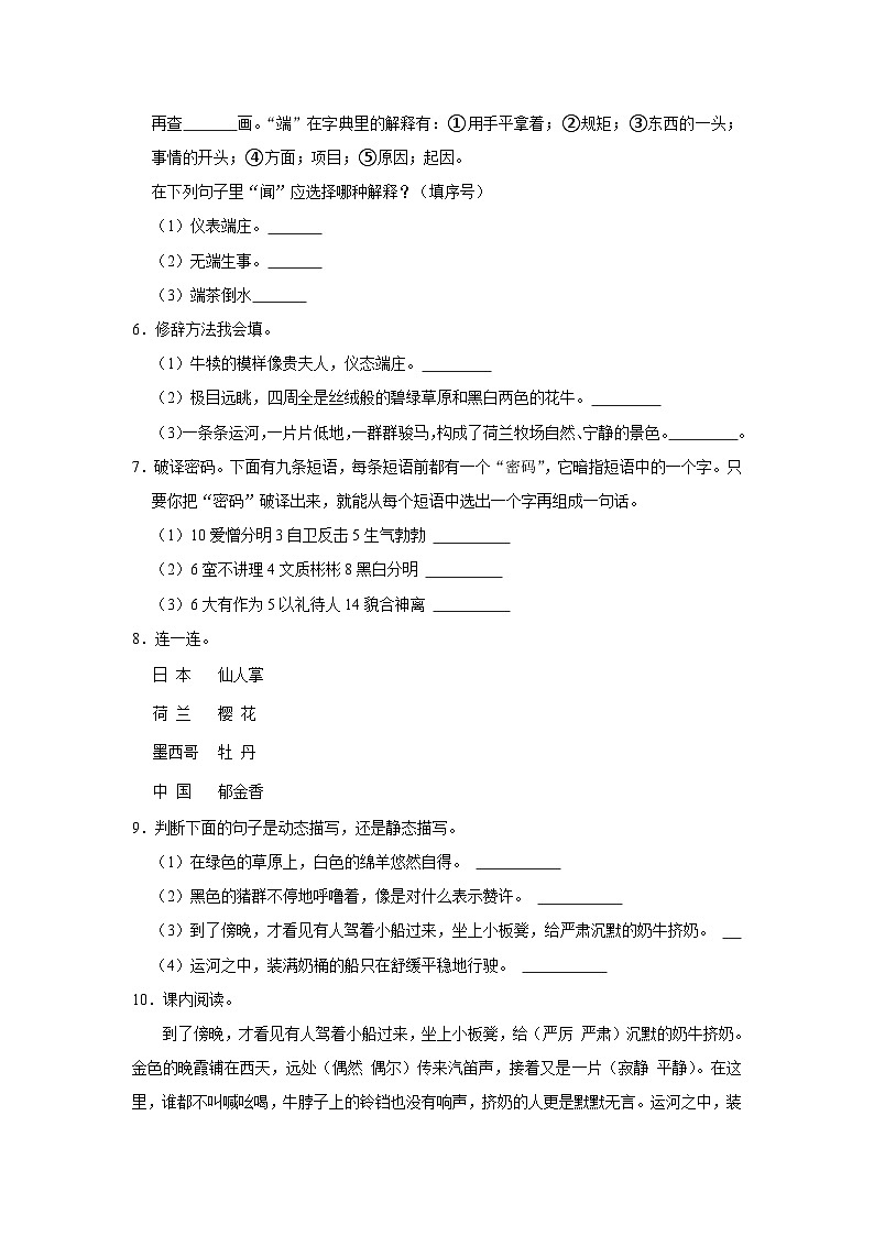 19 牧场之国  （培优篇）2023-2024学年下学期小学语文人教部编版五年级同步分层作业第2页