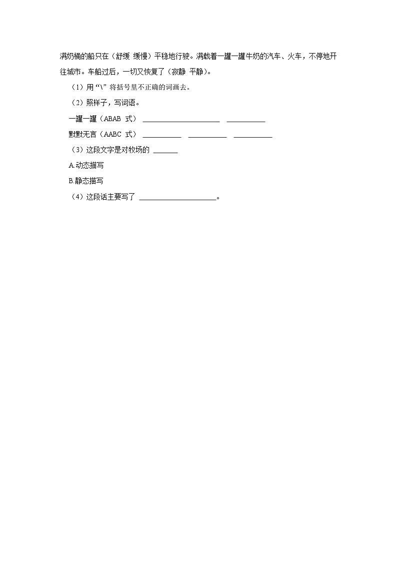 19 牧场之国  （培优篇）2023-2024学年下学期小学语文人教部编版五年级同步分层作业第3页
