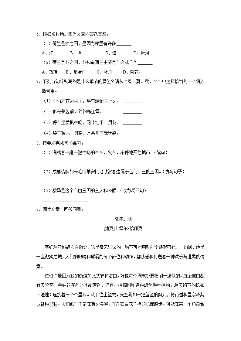 19 牧场之国  （进阶篇）2023-2024学年下学期小学语文人教部编版五年级同步分层作业02