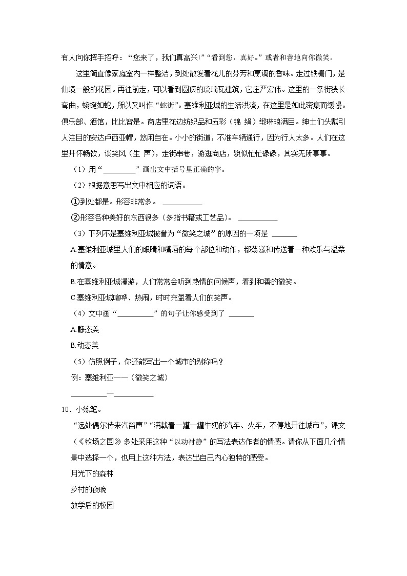 19 牧场之国  （进阶篇）2023-2024学年下学期小学语文人教部编版五年级同步分层作业03