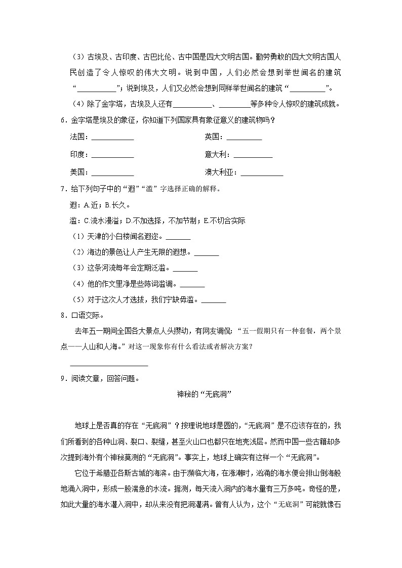 20 金字塔  （进阶篇）2023-2024学年下学期小学语文人教部编版五年级同步分层作业02