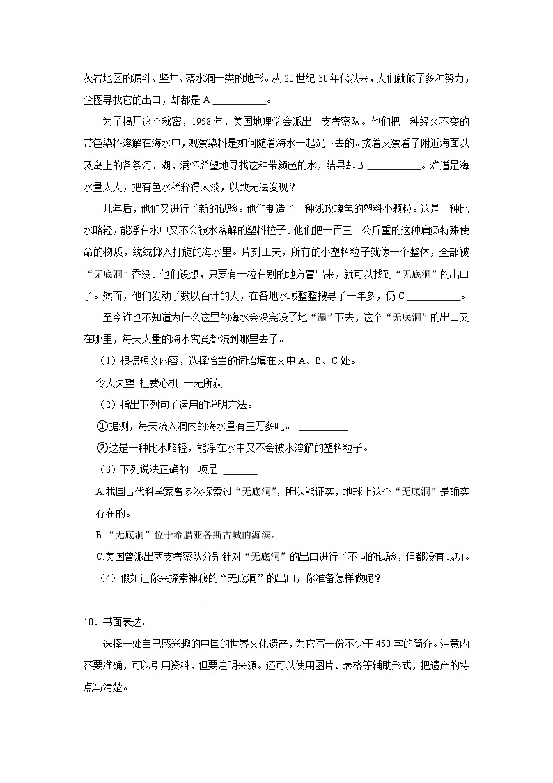 20 金字塔  （进阶篇）2023-2024学年下学期小学语文人教部编版五年级同步分层作业03