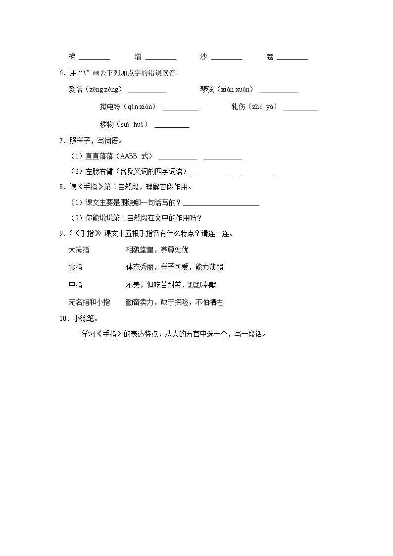 22 手指  （基础篇）2023-2024学年下学期小学语文人教部编版五年级同步分层作业第2页