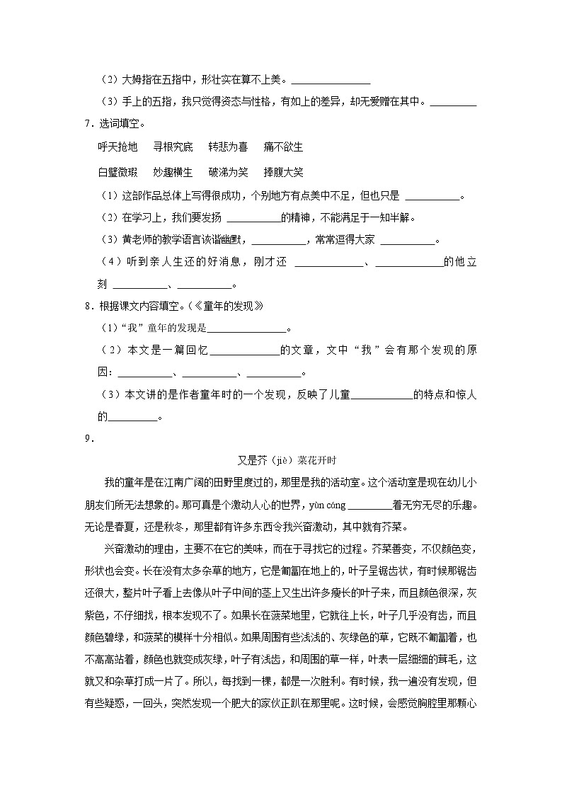 23 童年的发现  （进阶篇）2023-2024学年下学期小学语文人教部编版五年级同步分层作业02