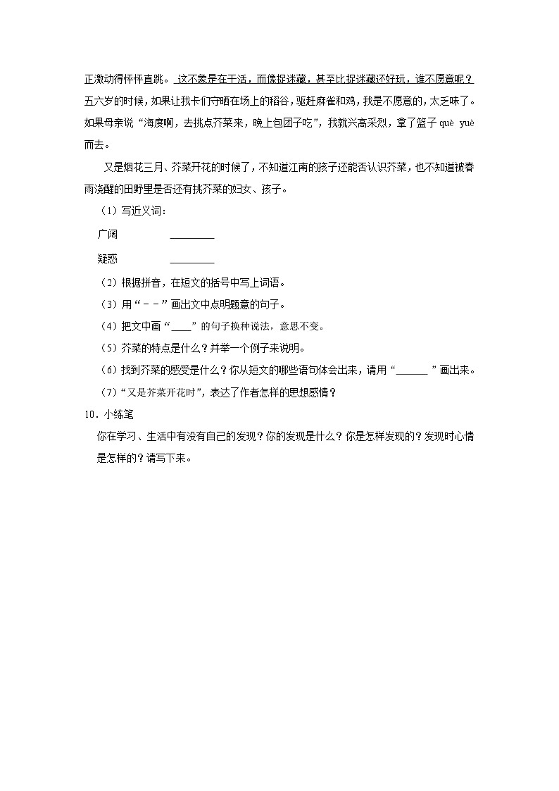 23 童年的发现  （进阶篇）2023-2024学年下学期小学语文人教部编版五年级同步分层作业03