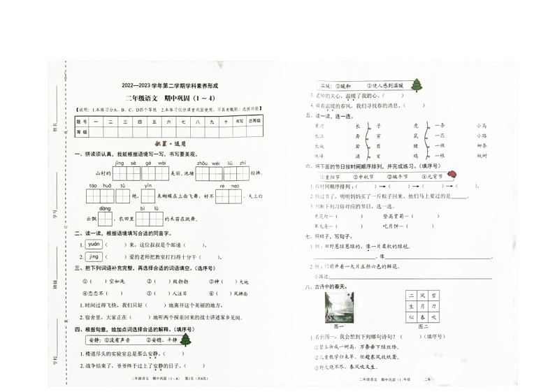 广东省深圳市龙华区2022-2023学年二年级下学期期中语文试卷01