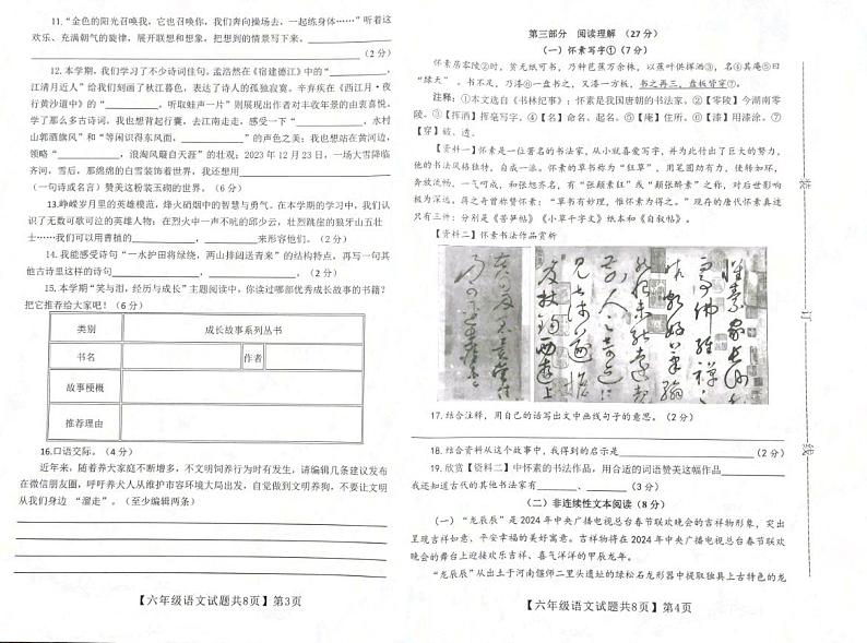 山东省德州市齐河县2023-2024学年六年级上学期期末语文试题第2页
