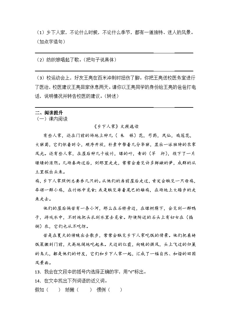 部编版四年级语文下册《2.乡下人家》同步练习题（含答案）第3页
