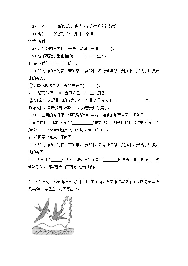 部编版三年级语文下册《2.燕子》同步练习题（含答案）02