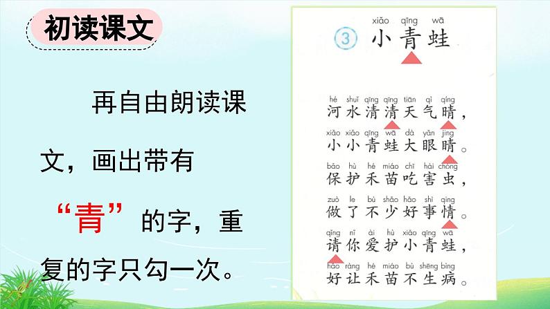 部编版语文一年级下册识字3《小青蛙》（课件）第3页