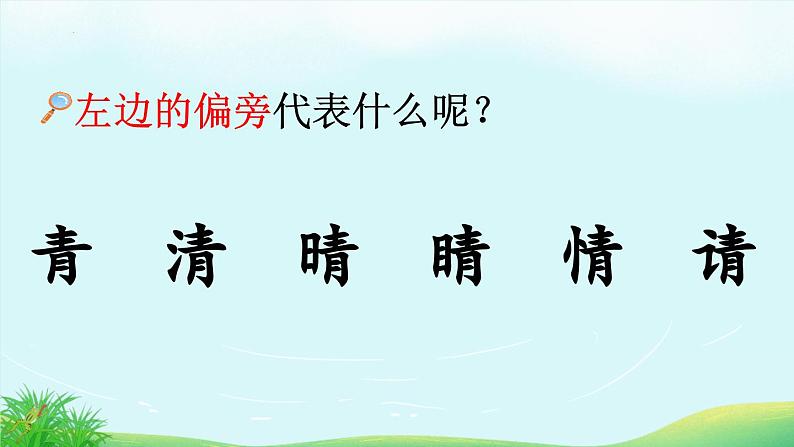 部编版语文一年级下册识字3《小青蛙》（课件）第6页