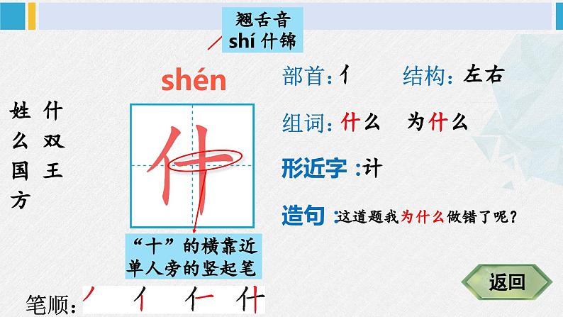 一年级语文下册生字笔顺识字2 姓氏歌（教学课件）第4页