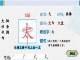 一年级语文下册生字笔顺3 四个太阳（教学课件）