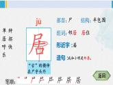 一年级语文下册生字笔顺5 树和喜鹊（教学课件）