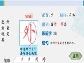 一年级语文下册生字笔顺8 夜色（教学课件）