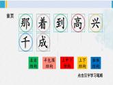 一年级语文下册生字笔顺10 彩虹（教学课件）