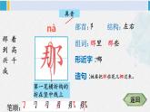 一年级语文下册生字笔顺10 彩虹（教学课件）