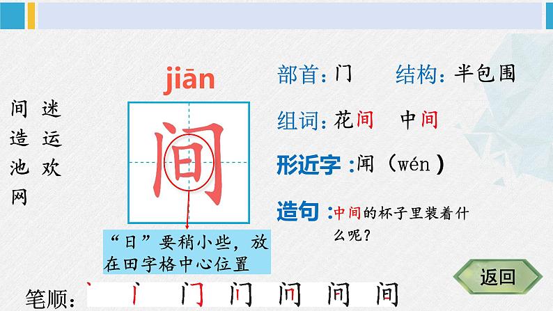 一年级语文下册生字笔顺识字5 动物儿歌（教学课件）03