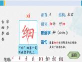 一年级语文下册生字笔顺识字6 古对今（教学课件）