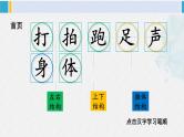 一年级语文下册生字笔顺识字7 操场上（教学课件）