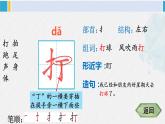 一年级语文下册生字笔顺识字7 操场上（教学课件）