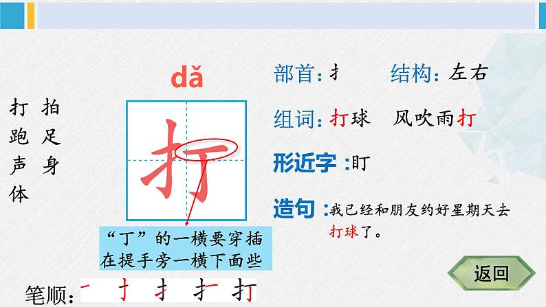 一年级语文下册生字笔顺识字7 操场上（教学课件）第3页