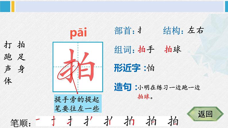 一年级语文下册生字笔顺识字7 操场上（教学课件）第4页