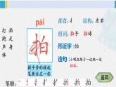 一年级语文下册生字笔顺识字7 操场上（教学课件）