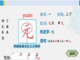 一年级语文下册生字笔顺15  一分钟（教学课件）