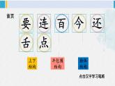 一年级语文下册生字笔顺16 动物王国开大会（教学课件）