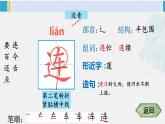 一年级语文下册生字笔顺16 动物王国开大会（教学课件）