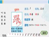 一年级语文下册生字笔顺19 咕咚（教学课件）