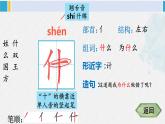 一年级语文下册生字教学识字2 姓氏歌（课件）