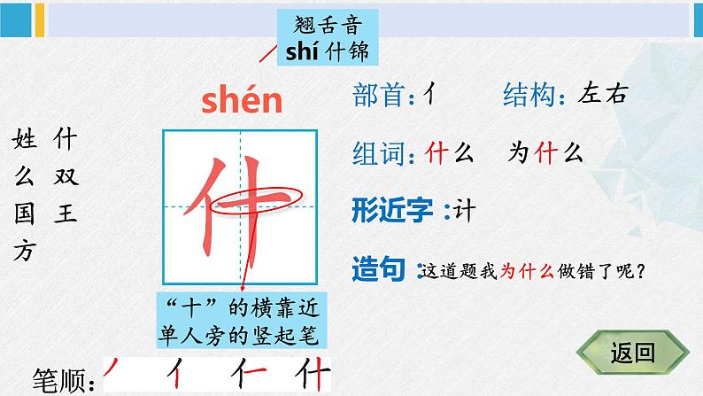 一年级语文下册生字教学识字2 姓氏歌（课件）第4页