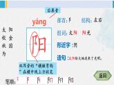 一年级语文下册生字教学3 四个太阳（课件）
