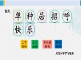 一年级语文下册生字教学5 树和喜鹊（课件）