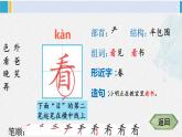 一年级语文下册生字教学8 夜色（课件）