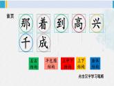 一年级语文下册生字教学10 彩虹（课件）