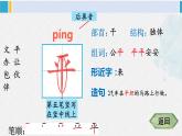 一年级语文下册生字教学14 文具的家（课件）
