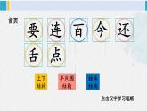 一年级语文下册生字教学16 动物王国开大会（课件）
