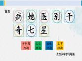 一年级语文下册生字教学18 棉花姑娘（课件）