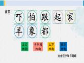 一年级语文下册生字教学19 咕咚（课件）