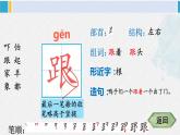 一年级语文下册生字教学19 咕咚（课件）