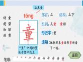 二年级语文下册生字笔顺 1 古诗二首（教学课件）